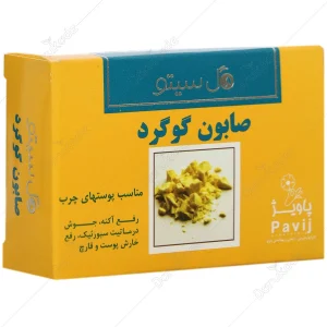 صابون گوگرد 10 درصد گل سیتو