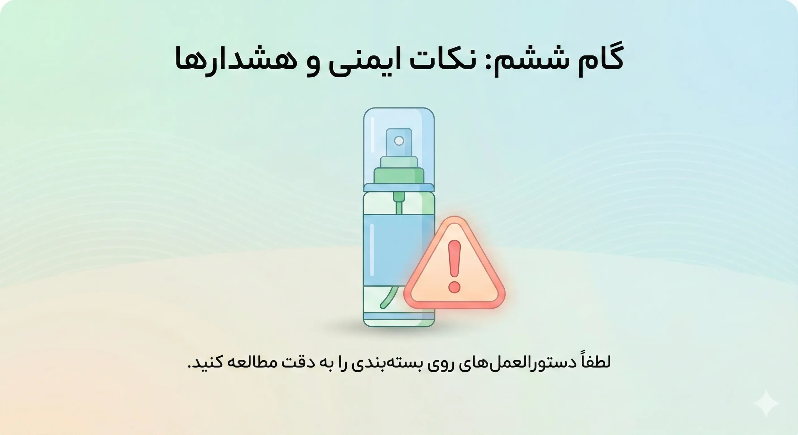 گام ششم نحوه استفاده از اسپری تاخیری